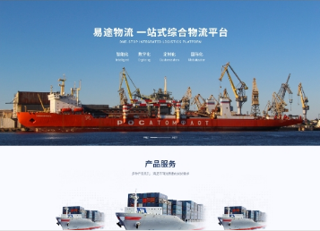 乌兰浩特易途物流