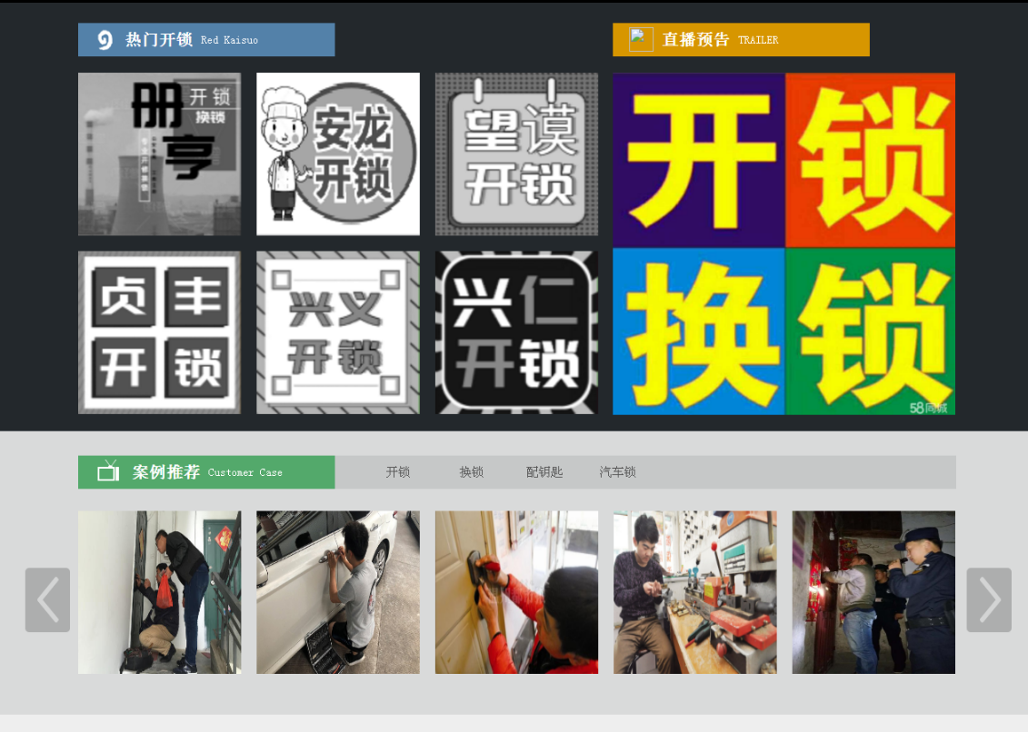 乌兰浩特黔西南开锁网门户网站